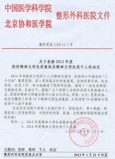 1581745755229.jpg 整形外科医院院所报2013年第二期第一版1.jpg